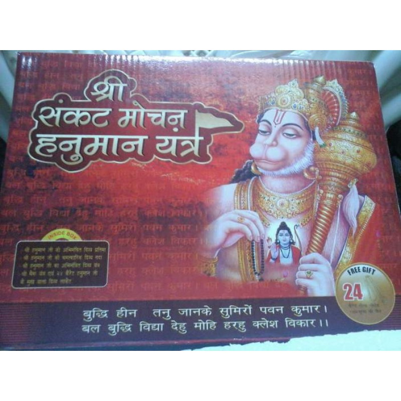 Shri Sankat Mochan Hanuman Yantra (gold plated) With Hanuman Chalisa ...